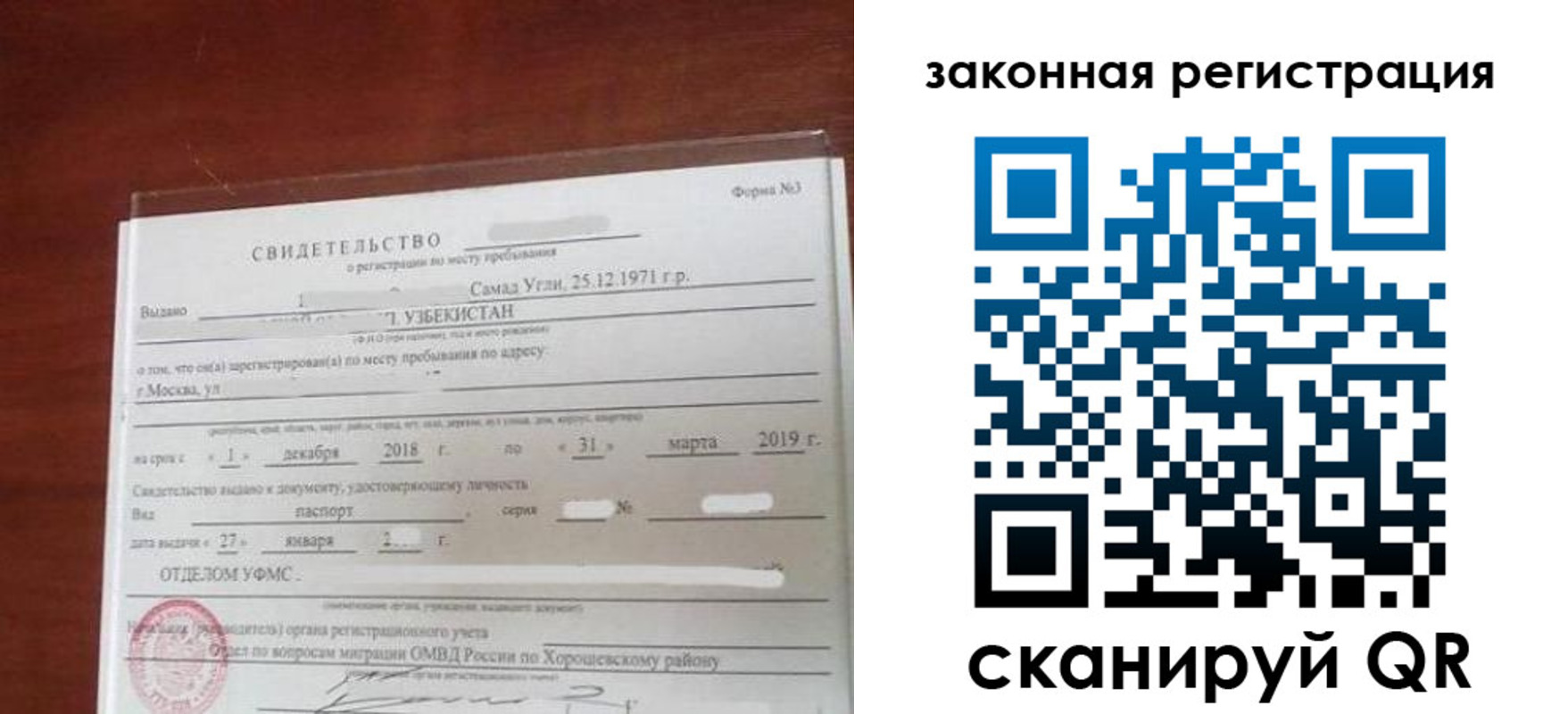 временная прописка в Самарской области